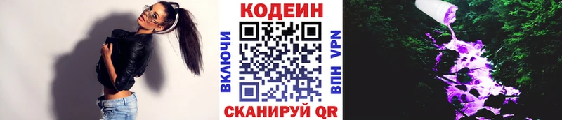 Codein напиток Lean (лин)  купить наркотики цена  Шали 